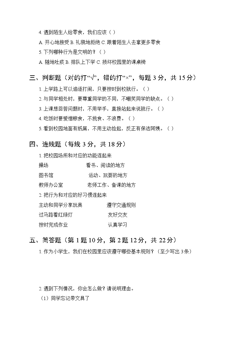 2025秋统编版（2024）小学道德与法治一年级上册期末测试卷附答案第2页