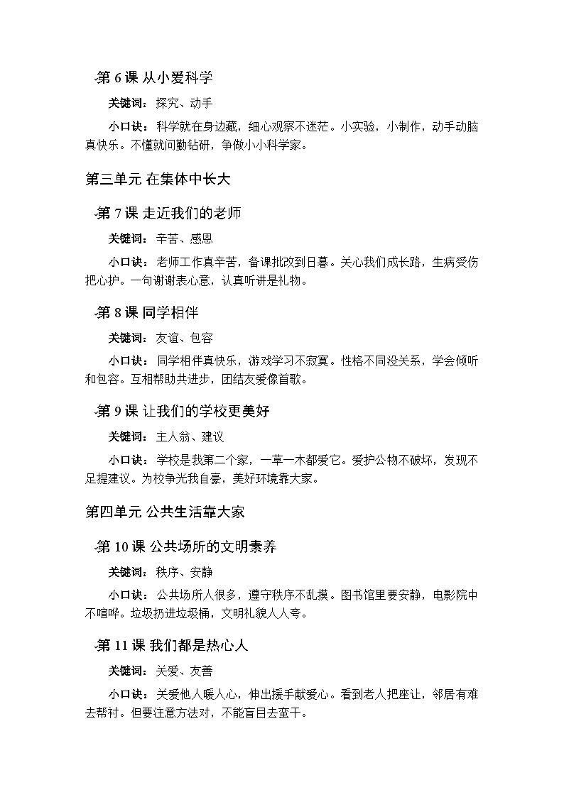 2025秋统编版（新教材）道德与法治小学三年级上册知识点及期末测试卷及答案第2页