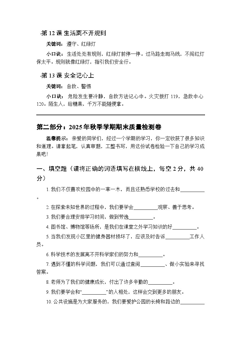 2025秋统编版（新教材）道德与法治小学三年级上册知识点及期末测试卷及答案第3页