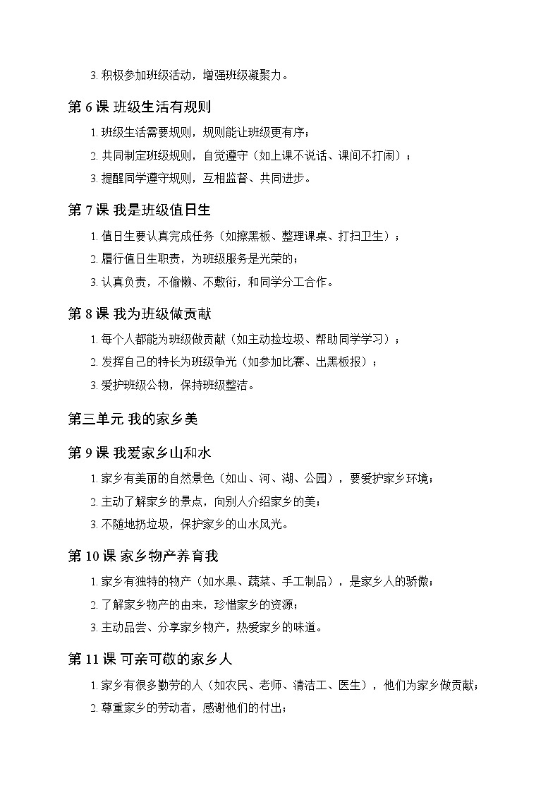 2025秋小学统编版（新教材）道德与法治二年级上册知识点及期末测试卷及答案第2页