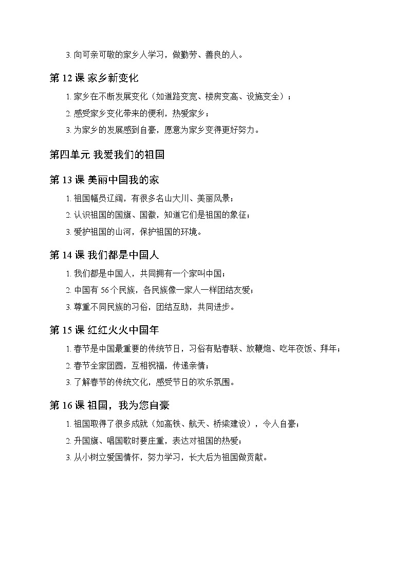 2025秋小学统编版（新教材）道德与法治二年级上册知识点及期末测试卷及答案第3页