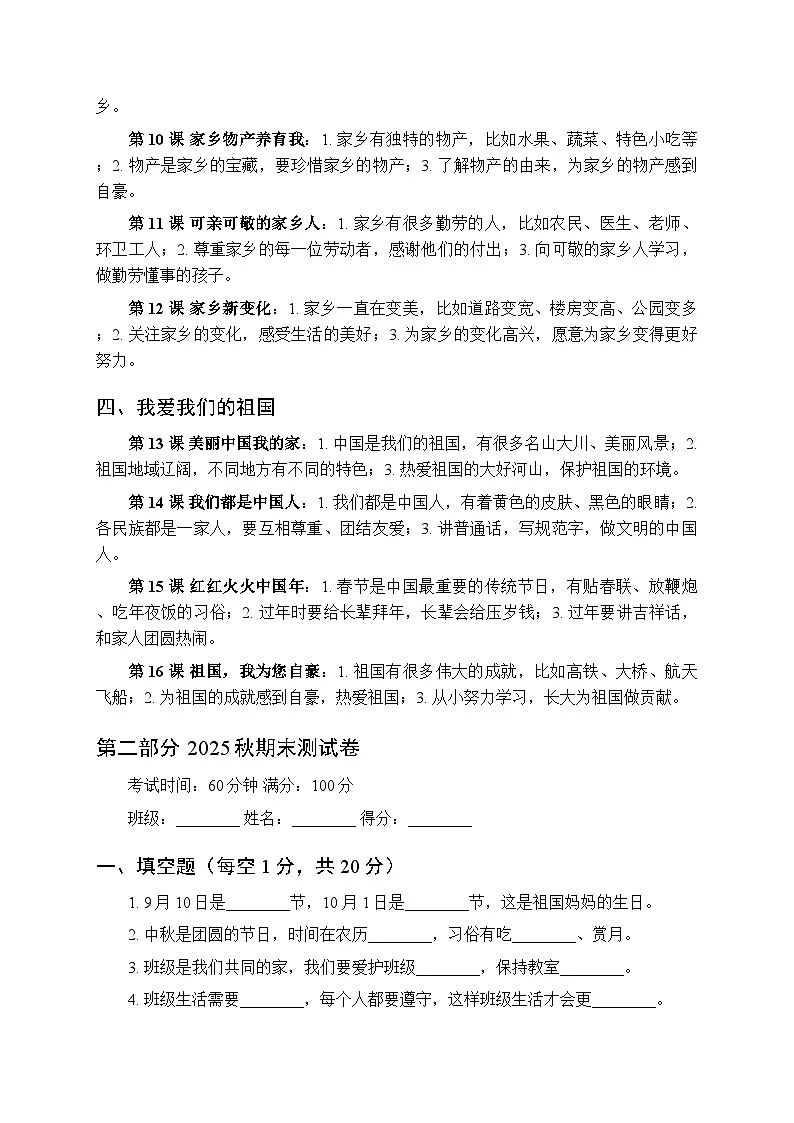 知识点及2025秋期末测试卷（附答案）-统编版（新教材）道德与法治小学二年级上册第2页