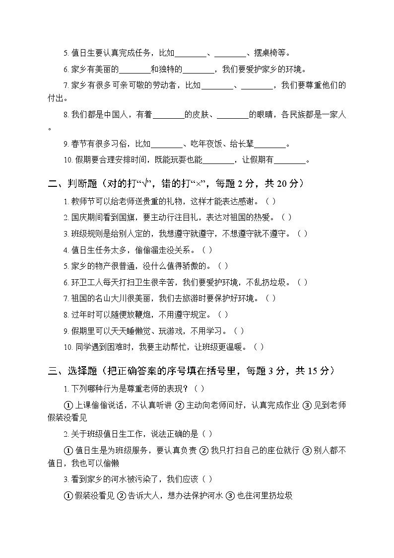 知识点及2025秋期末测试卷（附答案）-统编版（新教材）道德与法治小学二年级上册第3页