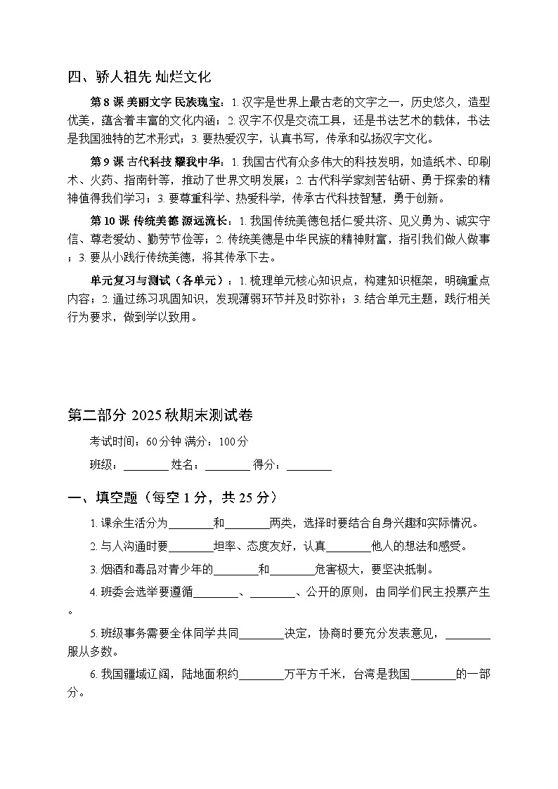 知识点及2025秋期末测试卷（附答案）-统编版道德与法治小学五年级上册第2页