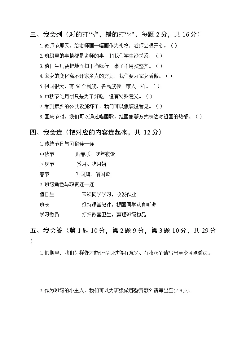 2025-2026学年统编版（新教材）小学道德与法治二年级上册期末综合测试卷及答案第3页