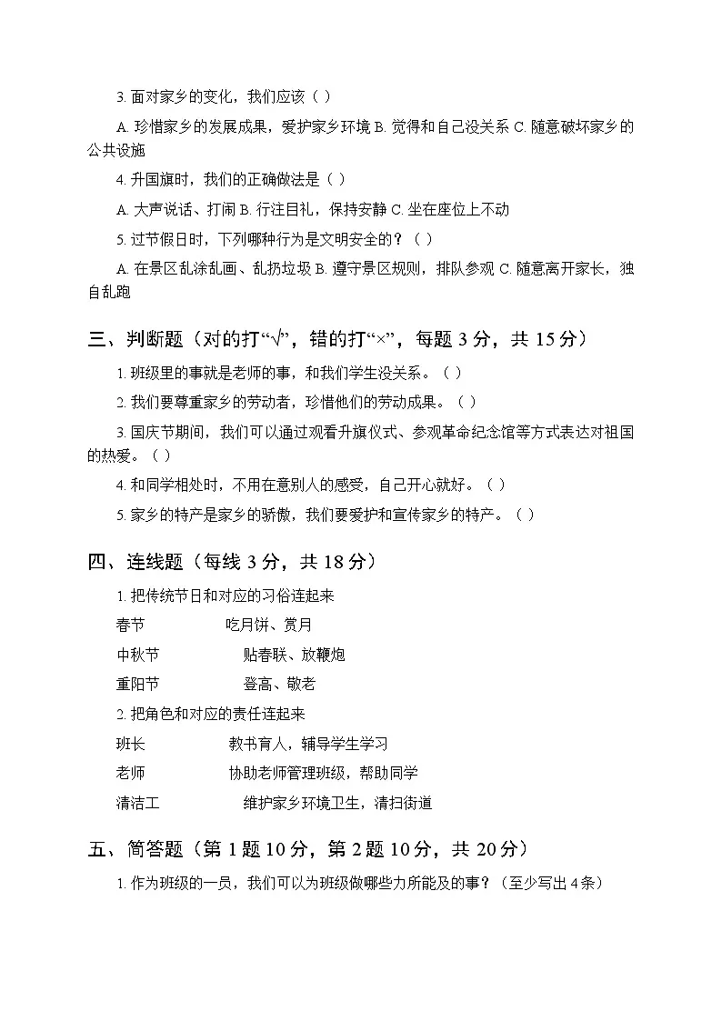 2025年秋统编版（新教材）小学道德与法治二年级上册期末模拟试卷（含答案）第2页