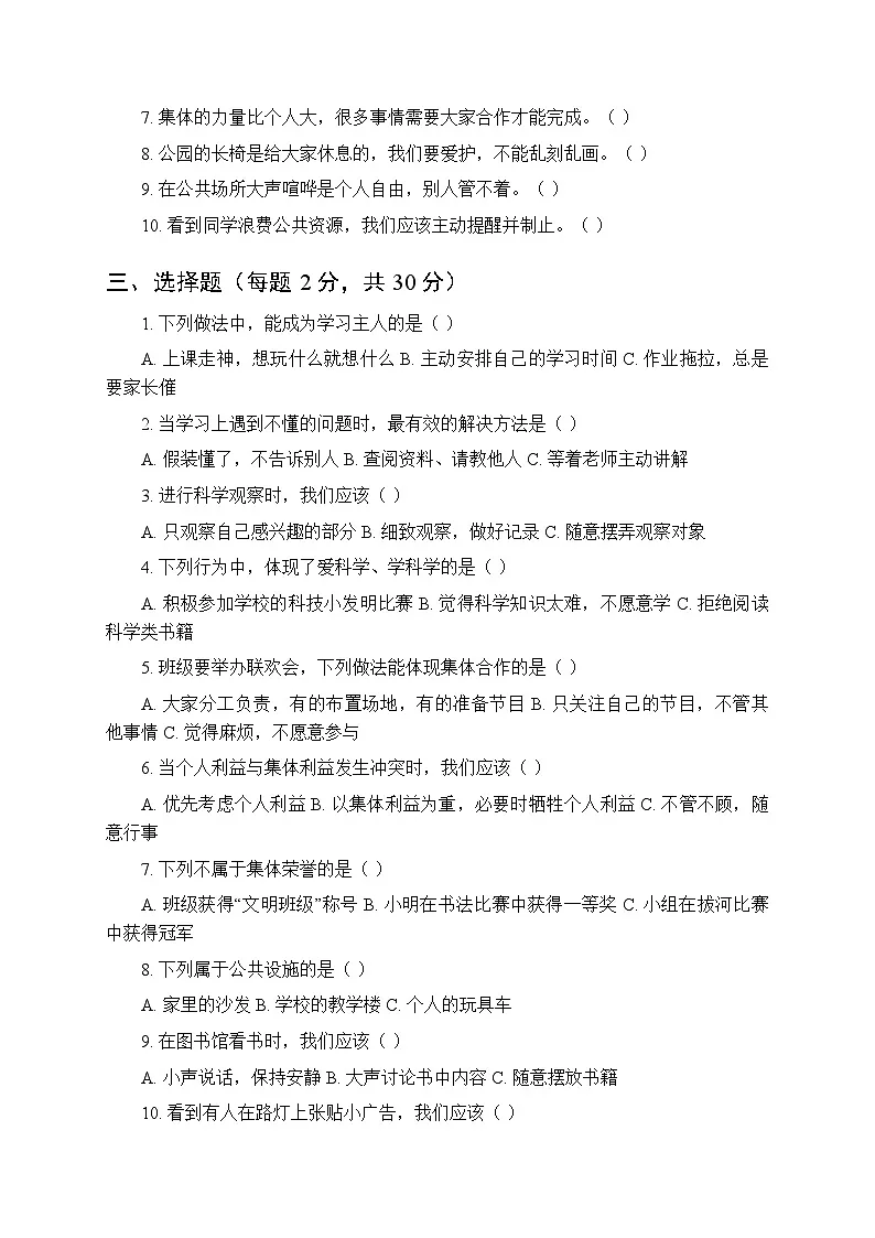 2025秋统编版（新教材）小学道德与法治三年级上册期末测试卷附答案第2页