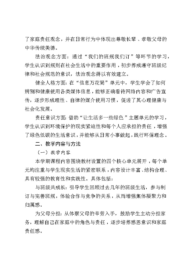 2025年秋学期四年级上册部编著版道德与法治教学工作总结..第2页