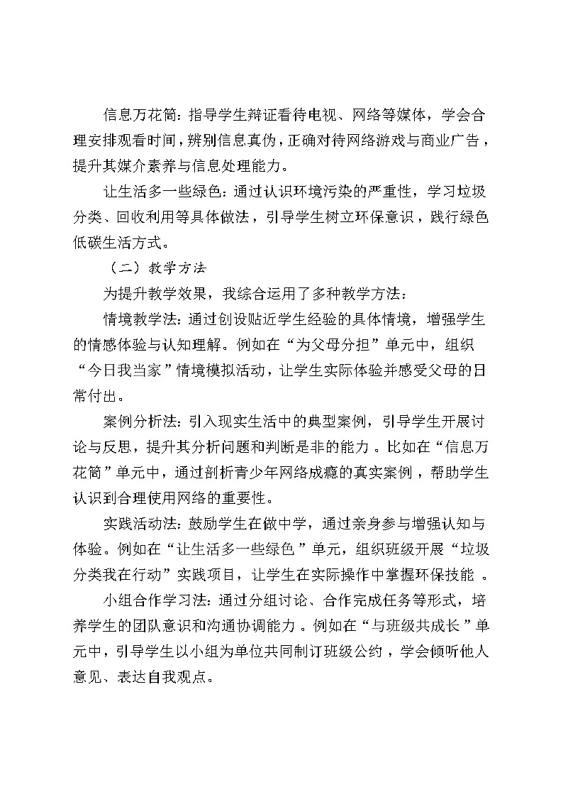 2025年秋学期四年级上册部编著版道德与法治教学工作总结..第3页