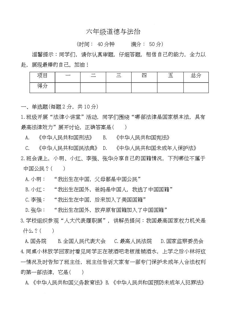辽宁省鞍山市海城市2025-2026学年六年级上学期1月期末道德与法治试题第1页