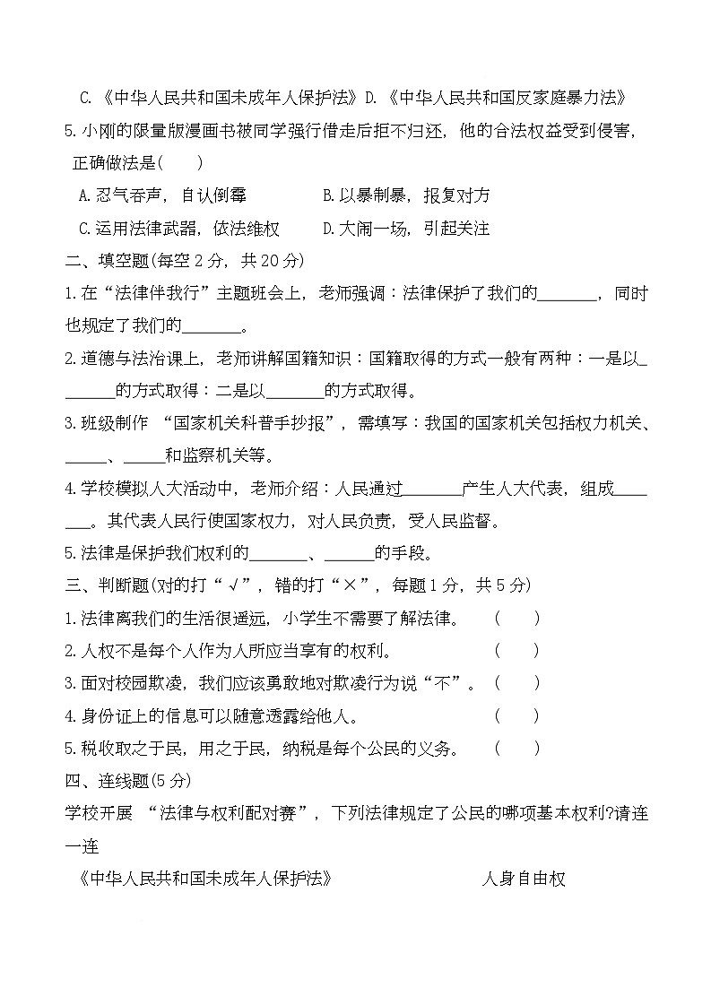辽宁省鞍山市海城市2025-2026学年六年级上学期1月期末道德与法治试题第2页