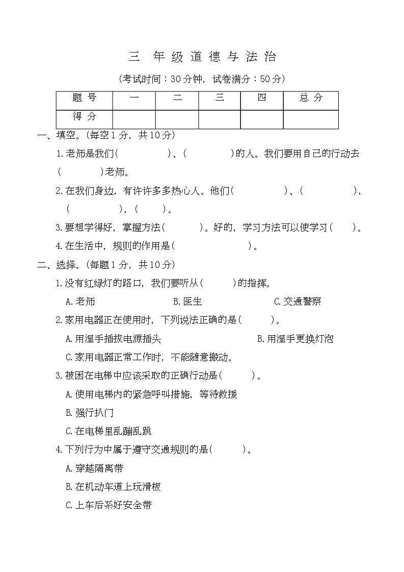 辽宁省鞍山市海城市2025-2026学年三年级上学期1月期末道德与法治试题第1页