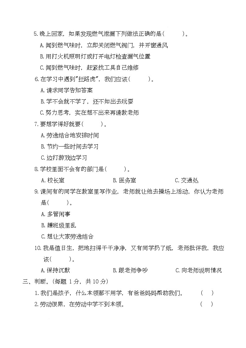 辽宁省鞍山市海城市2025-2026学年三年级上学期1月期末道德与法治试题第2页