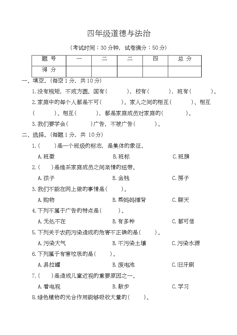 辽宁省鞍山市海城市2025-2026学年四年级上学期1月期末道德与法治试题第1页