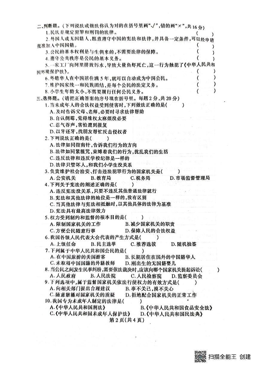 辽宁省丹东市凤城市2025-2026学年六年级上学期1月期末道德与法治试题第2页