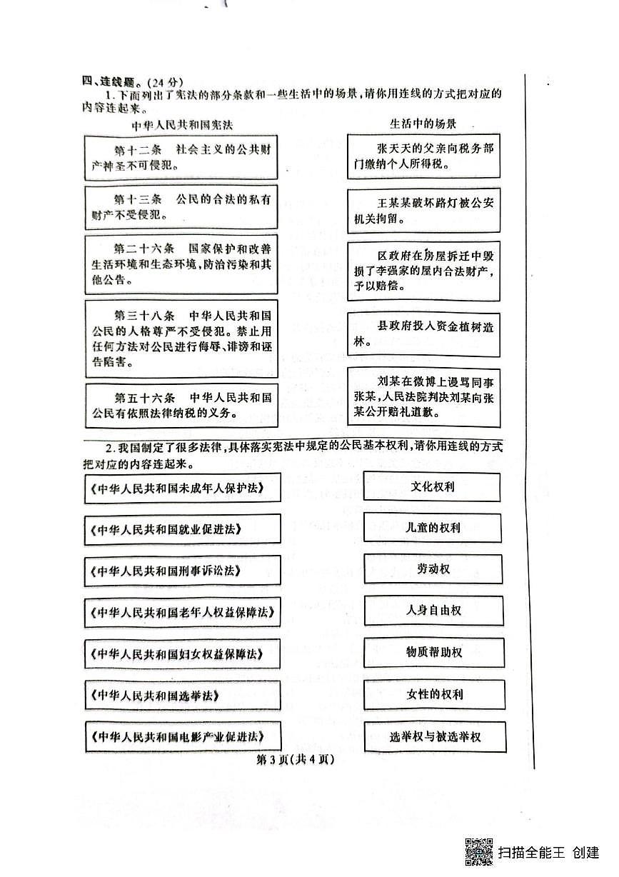 辽宁省丹东市凤城市2025-2026学年六年级上学期1月期末道德与法治试题第3页