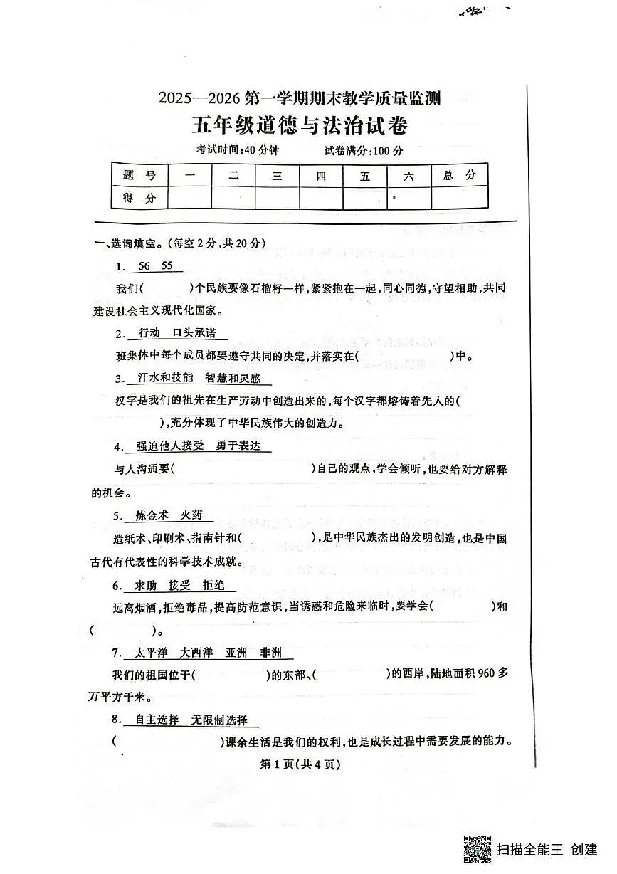 辽宁省丹东市凤城市2025-2026学年五年级上学期1月期末道德与法治试题第1页