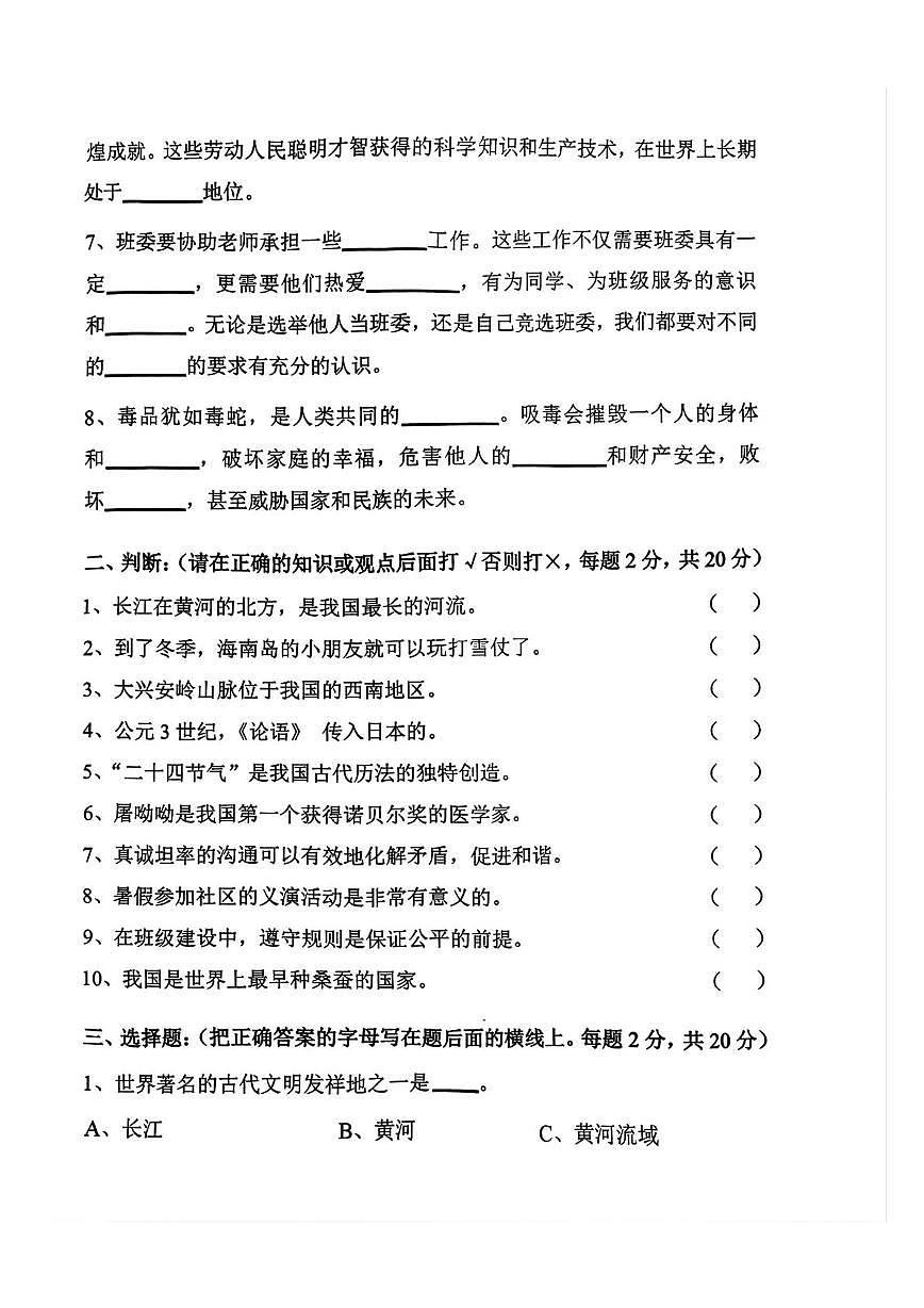 辽宁省朝阳市北票市2025-2026学年五年级上学期阶段性素养考察道德与法治试题（月考）第2页