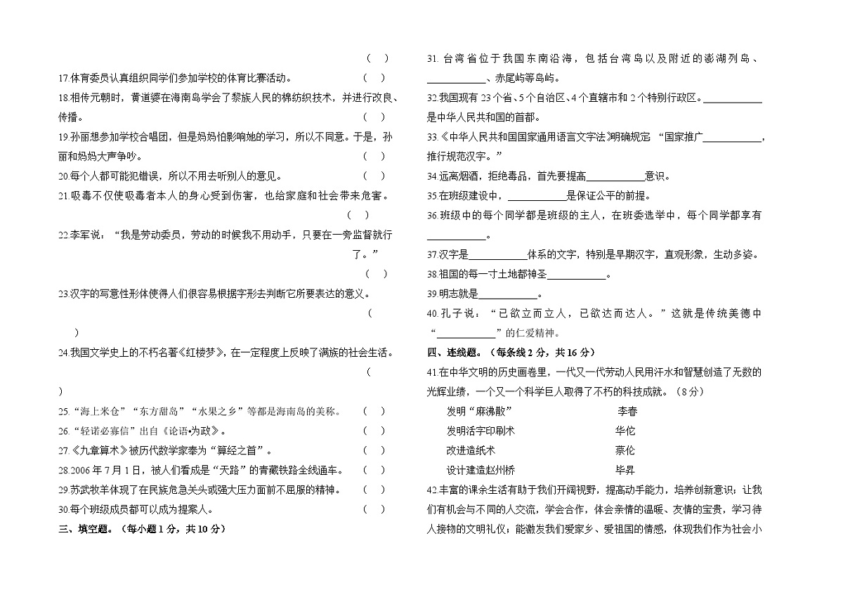2025-2026学年部编版上学期五年级道德与法治期末试卷(含答案)第2页