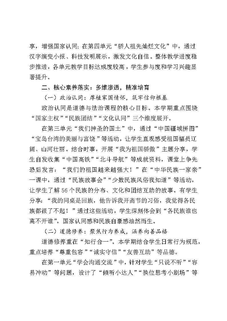2025年秋学期五年级上册部编版道德与法治教学工作总结..第2页