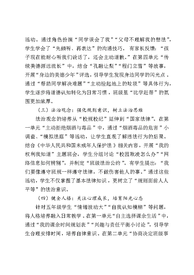 2025年秋学期五年级上册部编版道德与法治教学工作总结..第3页