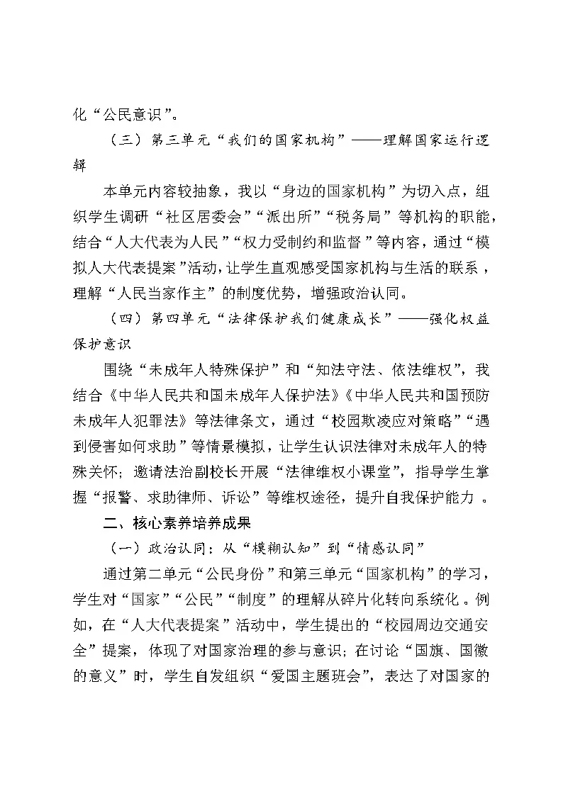 2025年秋学期六年级上册部编版道德与法治教学工作总结第2页