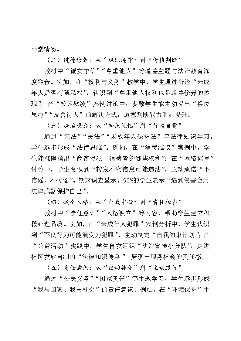 2025年秋学期六年级上册部编版道德与法治教学工作总结第3页