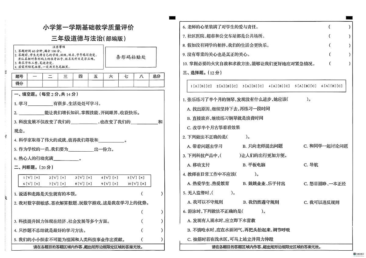 河北省邢台市信都区胡家营学校等多校联考2025-2026学年三年级上学期1月期末道德与法治试题第1页