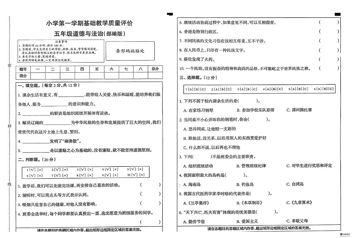 河北省邢台市信都区胡家营学校等多校联考2025-2026学年五年级上学期1月期末道德与法治试题第1页