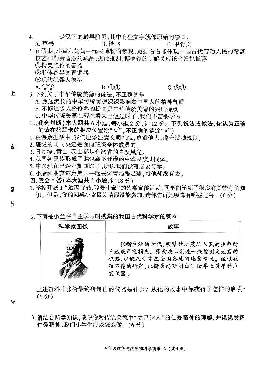 陕西省榆林市府谷县2025-2026学年五年级上学期1月期末道德与法治 科学试卷第2页