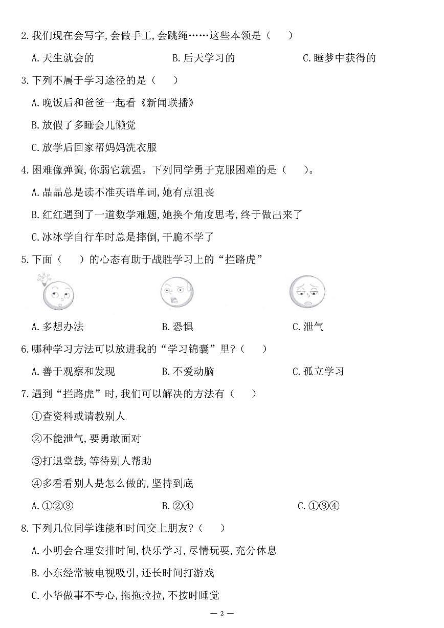 25秋三年级上册第一单元综合素养评价道德与法治试卷第2页