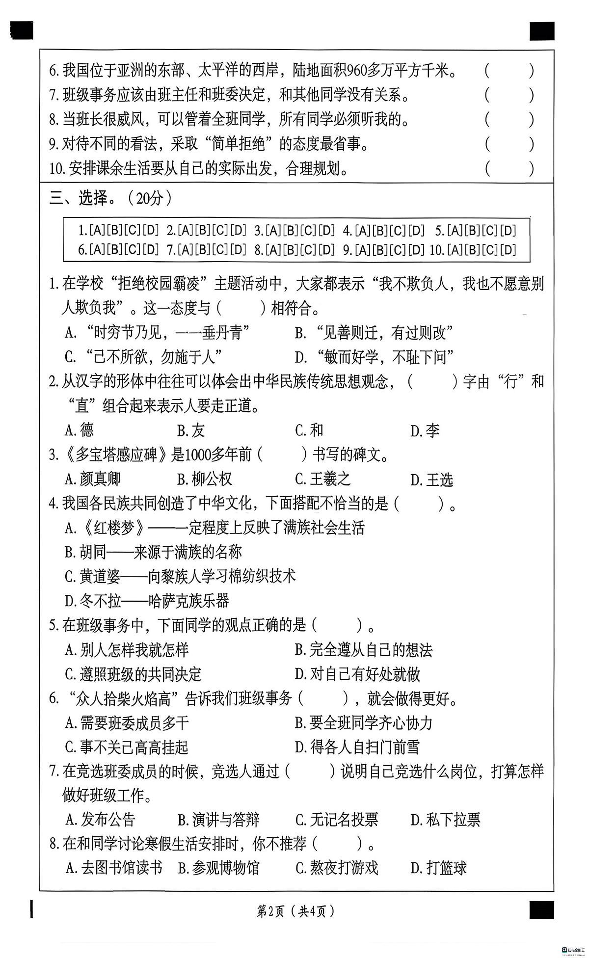 河北省邢台市任泽区三镇中心学校等多校联考2025-2026学年五年级上学期1月期末道德与法治试题第2页