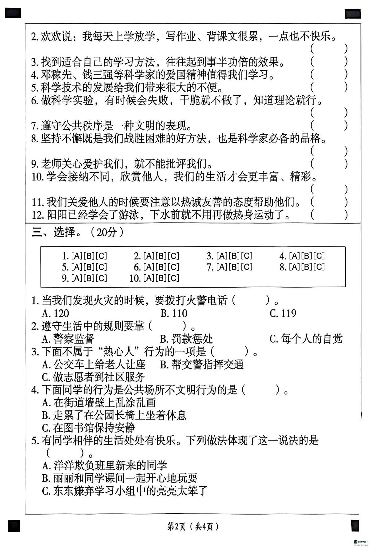 河北省邢台市任泽区三镇中心学校等多校联考2025-2026学年三年级上学期1月期末道德与法治试题第2页