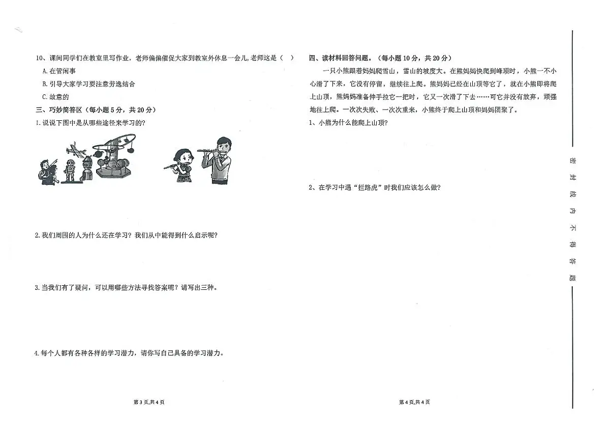 广东省汕尾市陆丰市碣石镇2025-2026学年三年级上学期10月月考道德与法治试题第2页