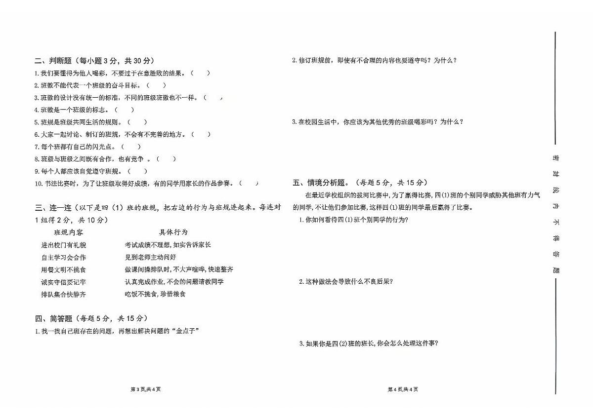 广东省汕尾市陆丰市碣石镇2025-2026学年四年级上学期10月月考道德与法治试题第2页