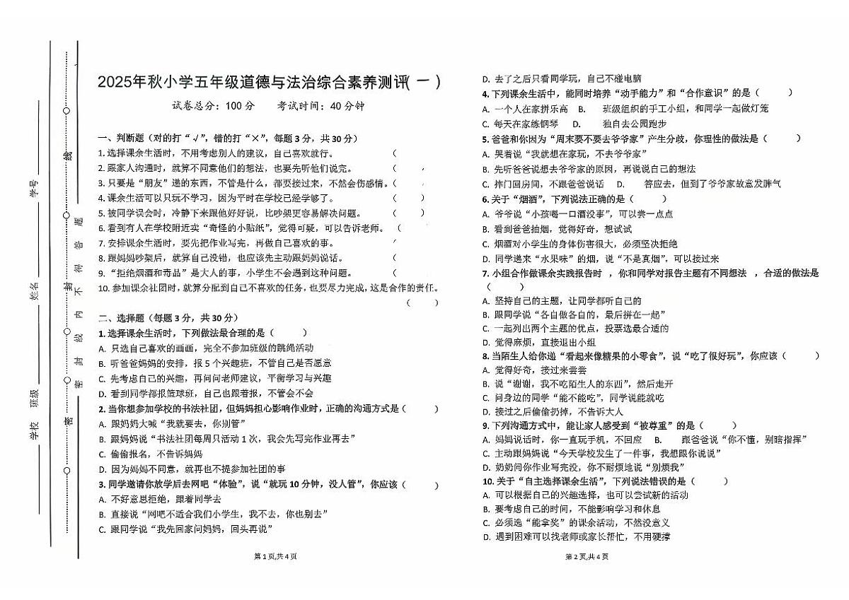 广东省汕尾市陆丰市碣石镇2025-2026学年五年级上学期10月月考道德与法治试题第1页