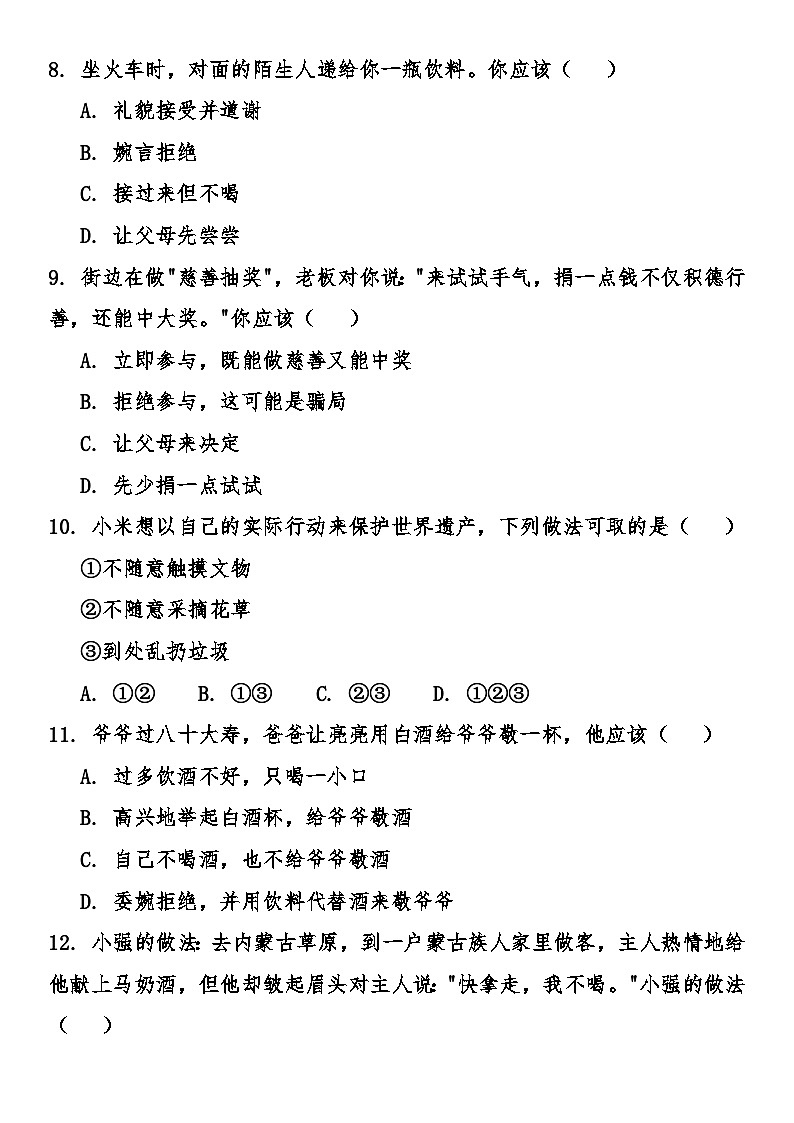 部编版小学道德与法治五年级上册期末综合质量提优卷（含答案）第3页