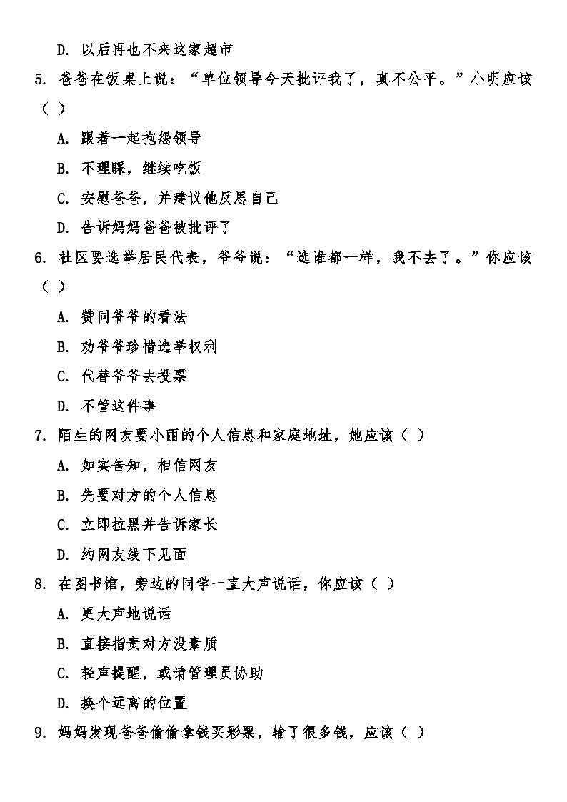 部编版小学道德与法治六年级上册期末综合质量提优卷（含答案）第2页