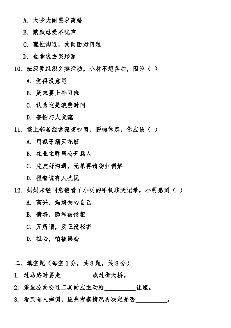 部编版小学道德与法治六年级上册期末综合质量提优卷（含答案）第3页