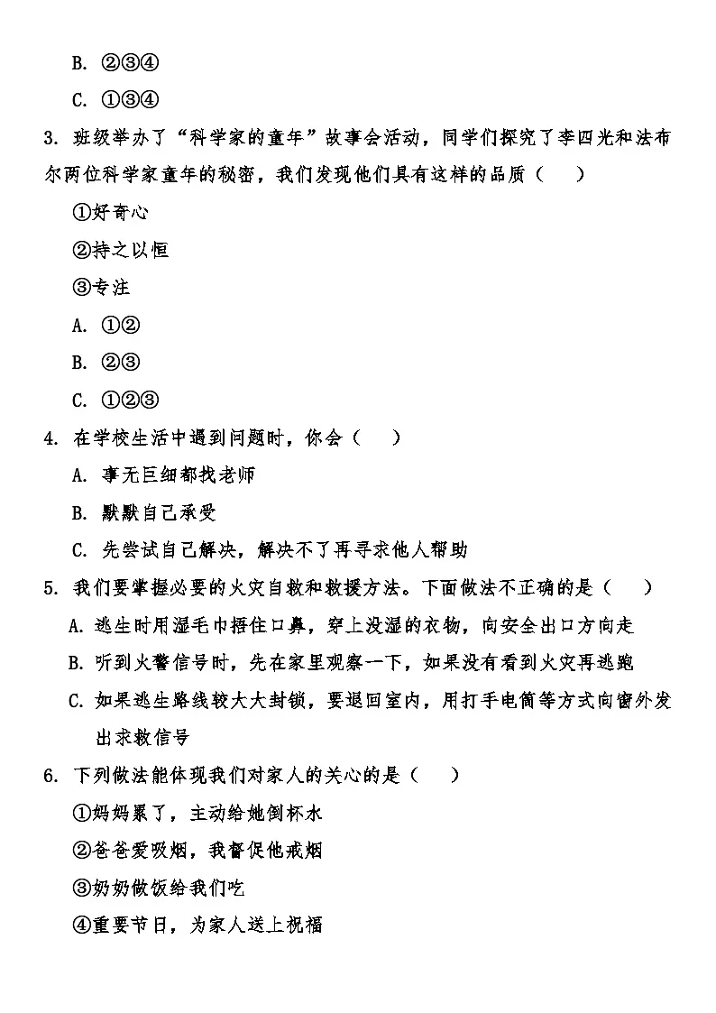部编版（2024）小学道德与法治三年级上册期末综合质量提优卷（含答案）第2页