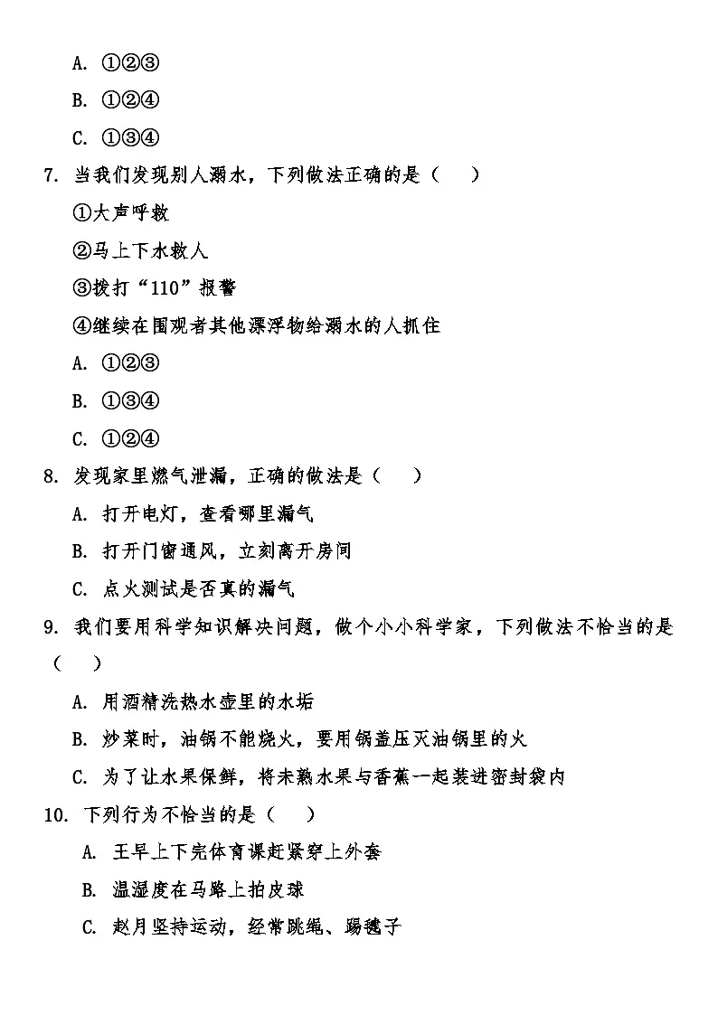 部编版（2024）小学道德与法治三年级上册期末综合质量提优卷（含答案）第3页