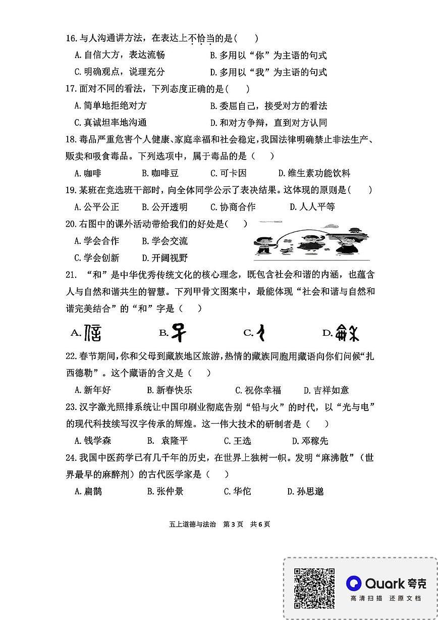 福建省宁德市2025-2026学年五年级上学期期末结果性评价测道德与法治试卷第3页