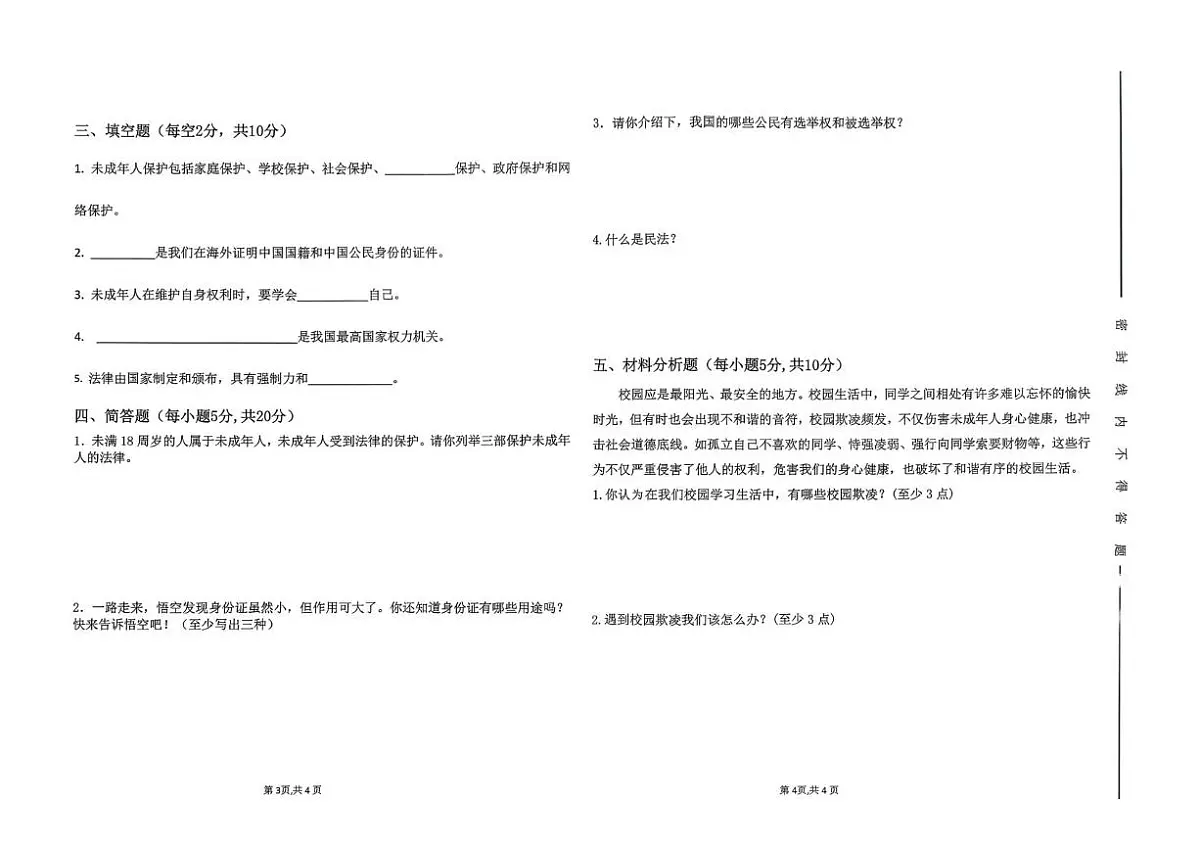 广东省汕尾市陆丰市碣石镇角洋小学2025-2026学年六年级上学期1月月考道德与法治试题（月考）第2页