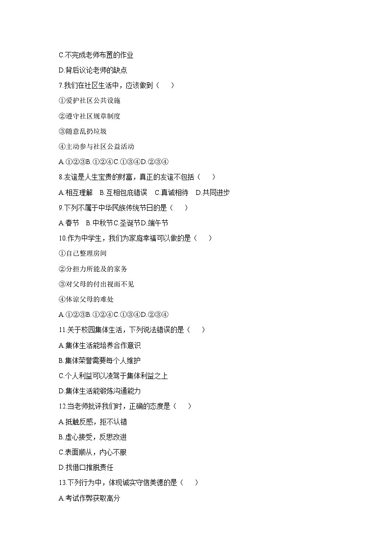 2025-2026学年黑龙江省绥化市三校六年级（五四学制）上学期11月月考道德与法治试卷（学生版）第2页