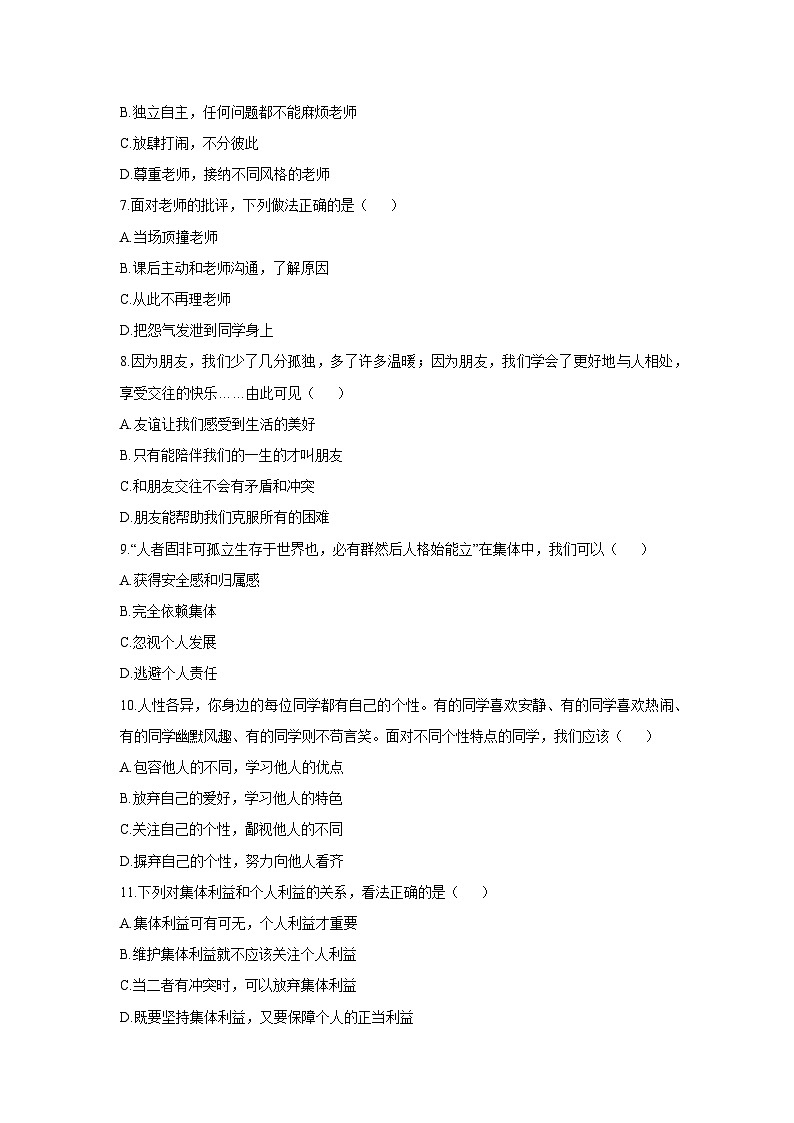 2025-2026学年黑龙江省绥化市明水县六年级（五四学制）上学期1月期末道德与法治试卷（学生版）第2页