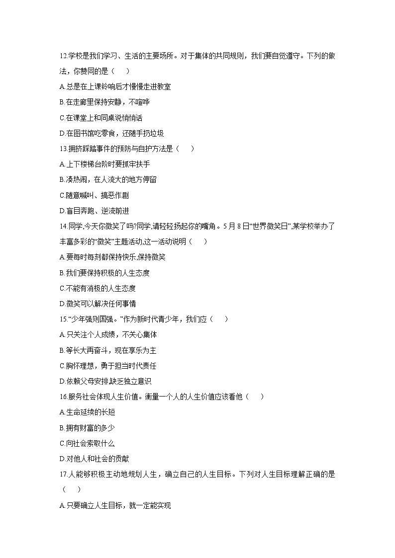 2025-2026学年黑龙江省绥化市明水县六年级（五四学制）上学期1月期末道德与法治试卷（学生版）第3页