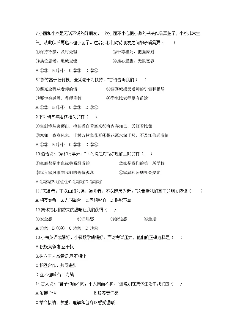 2025-2026学年黑龙江省绥化市望奎县多校联考六年级（五四制）上学期11月期中道德与法治试卷（学生版）第2页