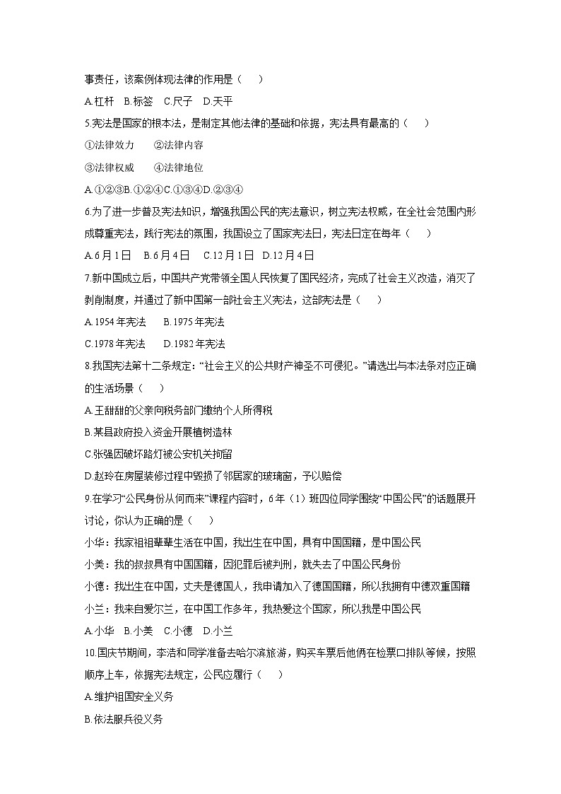 2025-2026学年黑龙江省哈尔滨市香坊区六年级（五四学制）上学期1月期末道德与法治试卷（学生版）第2页