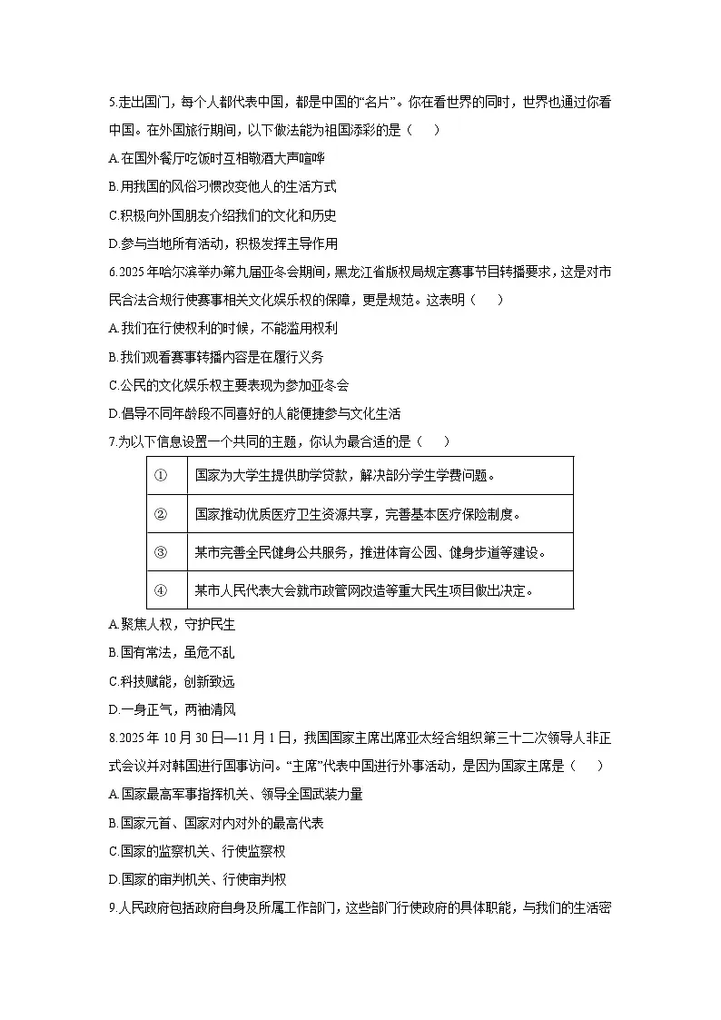 2025-2026学年黑龙江省哈尔滨市南岗区六年级（五四学制）上学期1月期末道德与法治试卷（学生版）第2页