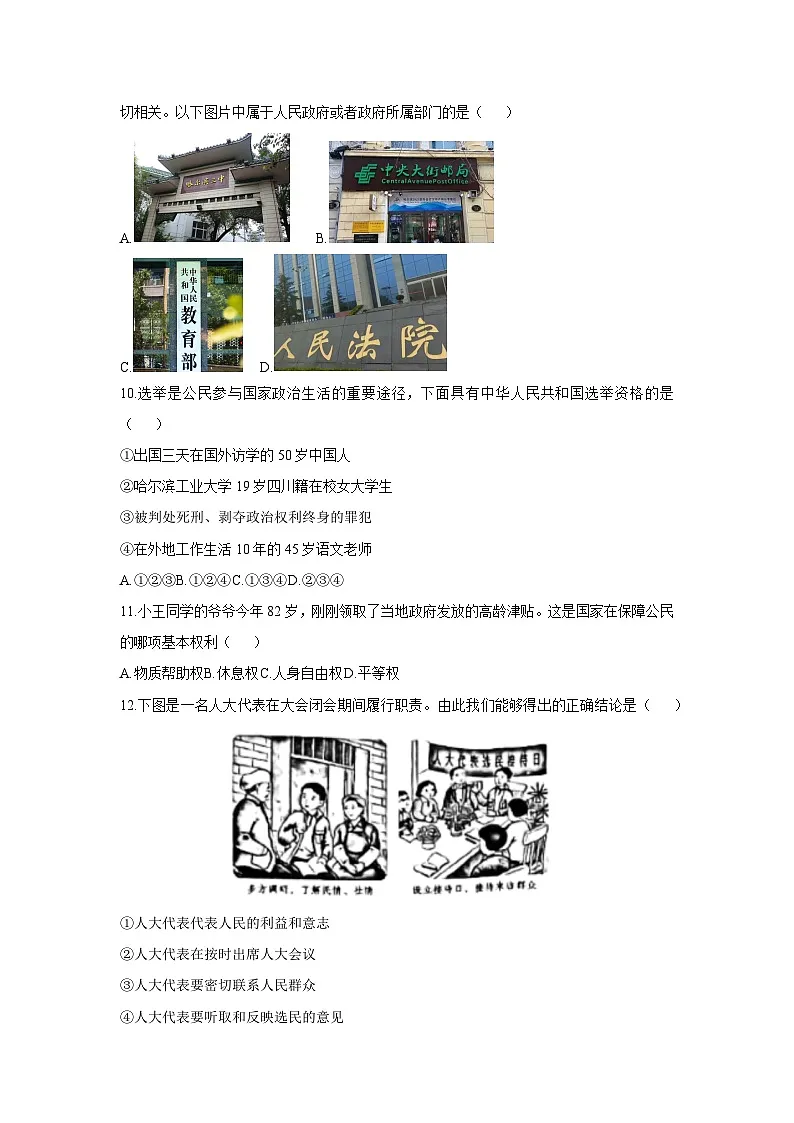 2025-2026学年黑龙江省哈尔滨市南岗区六年级（五四学制）上学期1月期末道德与法治试卷（学生版）第3页